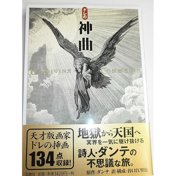 G.ドレ画 聖書 神曲2冊セット｜本・雑誌・漫画 