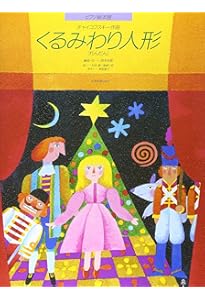 譜めくりのいらない やさしいピアノれんだん くるみ割り人形Op.71a