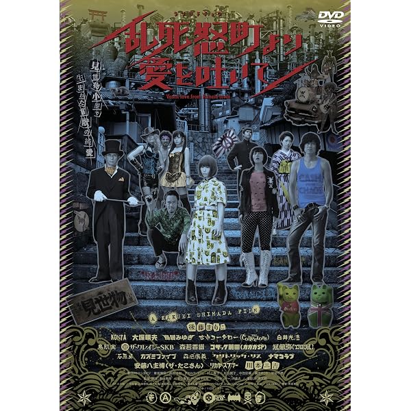 Amazon.co.jp: 冴え冴えてなほ滑稽な月 [DVD] : 黒川芽以, 澤田由希
