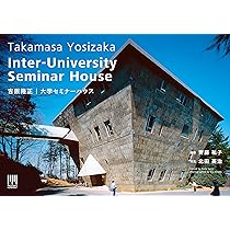 吉阪隆正|大学セミナーハウス (MODERN MOVEMENT) | 齊藤祐子, Echelle