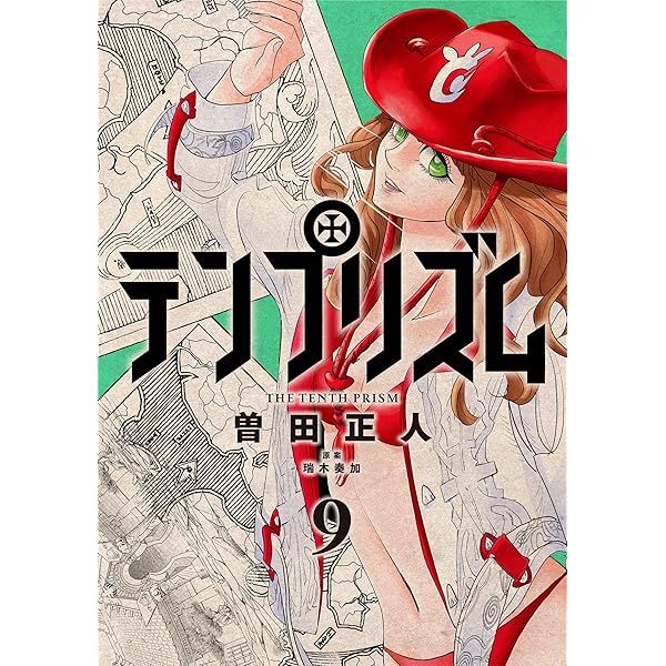 Amazon.co.jp: テンプリズム［オールカラー版］11【電子特典付き