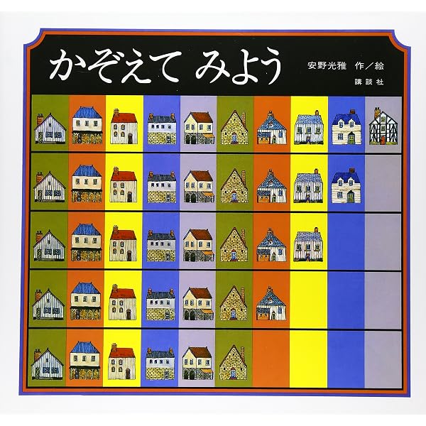 Amazon.co.jp: ふしぎなたね (美しい数学 7) : 安野 光雅: 本
