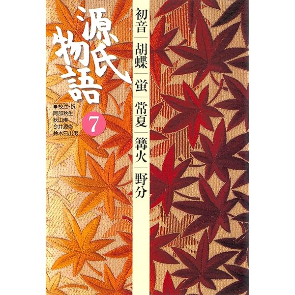 全6巻 日本古典文学全集12-17  源氏物語1-6 校注・訳 阿部秋生・秋山慶・今井源衛  月報有 250037 源氏物語 第1巻から第6巻の全6巻揃い 新編日本古典文学全集