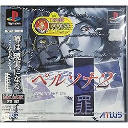 ATLUS BEST COLLECTION ペルソナ2罰 Amazon | ATLUS BEST COLLECTION ペルソナ2罰 | ゲームソフト