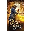 美女と野獣(実写映画) ディズニー - 美女と野獣(実写映画) XFVGA(480×854)壁紙 79422