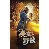 美女と野獣(実写映画) ディズニー - 美女と野獣(実写映画) FVGA(480×800)壁紙 78899