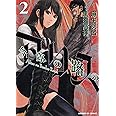 今際の路のアリス (2) (サンデーGXコミックス)