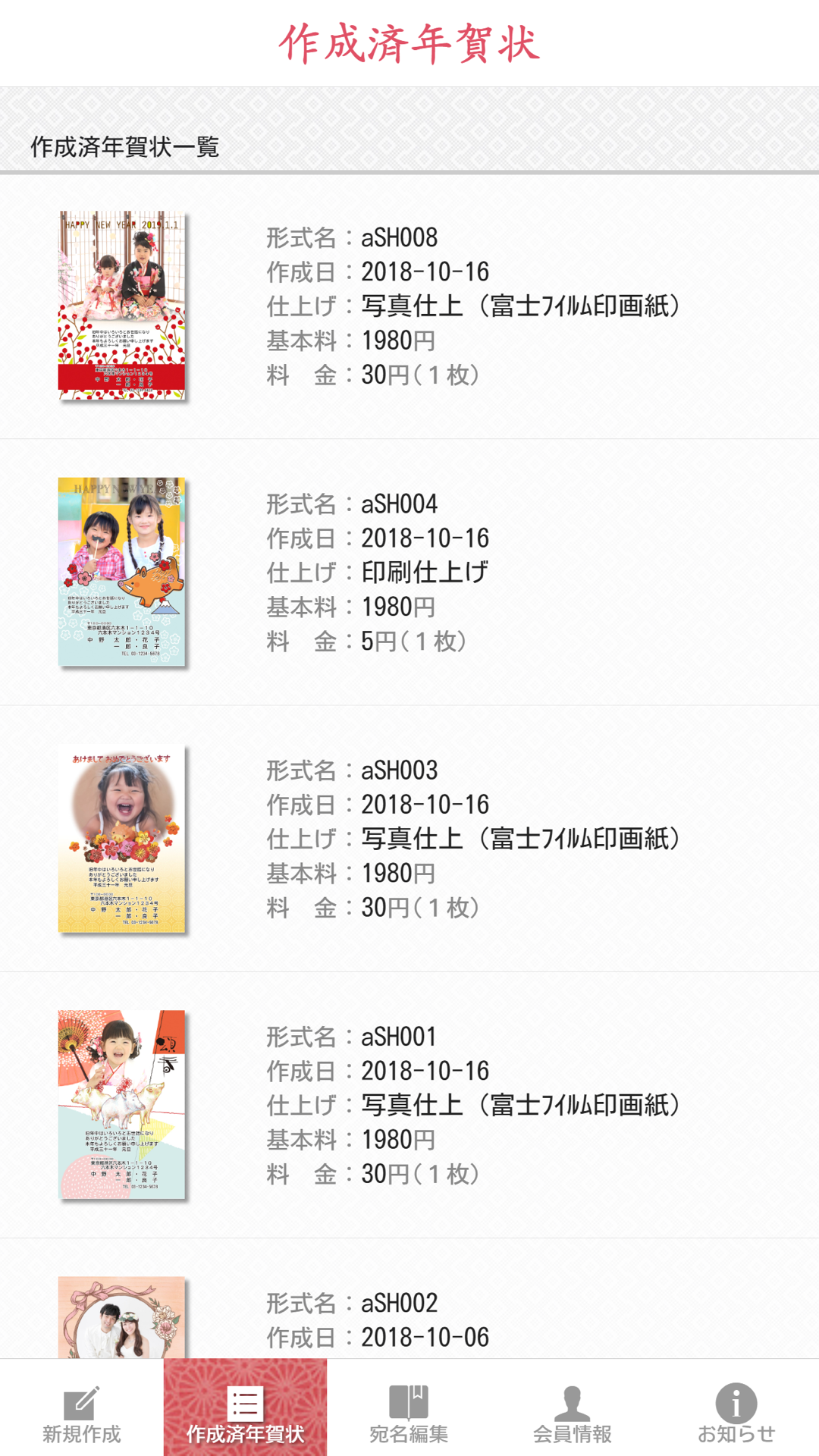 Amazon Co Jp アプリ年賀状 19 亥年 宛名も写真も簡単編集 Android アプリストア