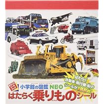 きかんしゃトーマスシールブック キャラクター大図鑑 (シールだいすき