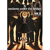 荒川アンダー ザ ブリッジ 10巻 (デジタル版ヤングガンガンコミックス)