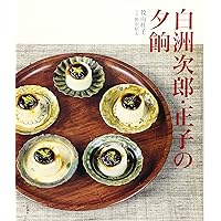 白洲正子私の骨董 | 白洲 正子 |本 | 通販 | Amazon
