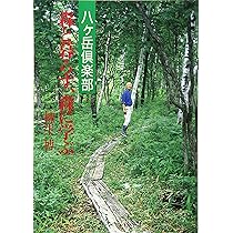 風景を作る人柳生博 (タツミムック) | 生 和寛 |本 | 通販 | Amazon