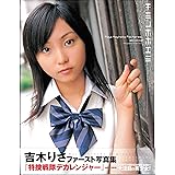 吉木りさファースト写真集 キミノホホエミ