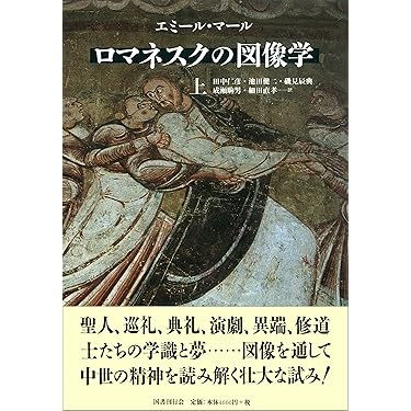 Romanesque and the Past ロマネスクと過去　洋書 Romanesque and the Past ロマネスクと過去 洋書 Romanesque and