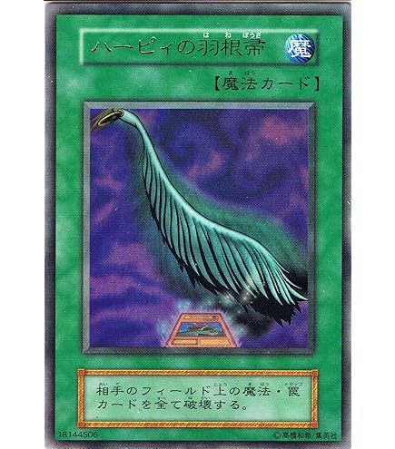 Amazon.co.jp: 遊戯王/ハーピィの羽根帚（ウルトラレア）/レアリティ