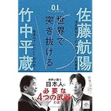 世界で突き抜ける