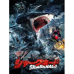 シャークネード(字幕版)