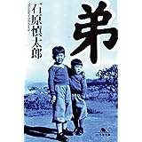 弟