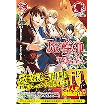 魔導師は平凡を望む 平和的ダンジョン生活 特典 特装版 魔導師は平凡を望む 21 ｜ 女性向けライト文芸レーベル
