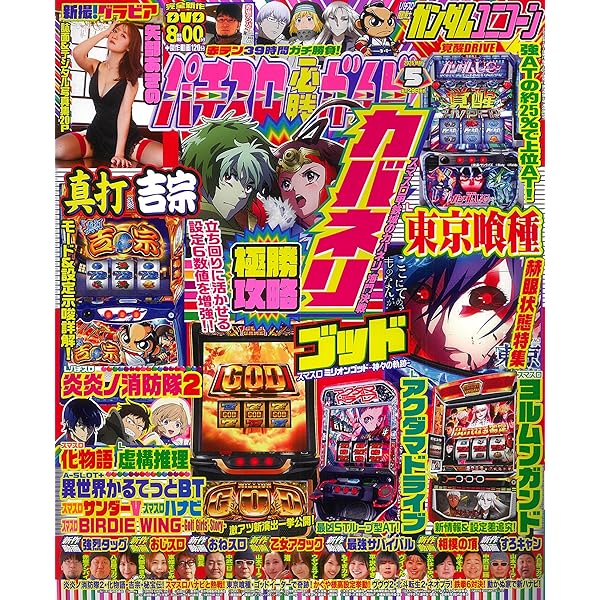 パチスロ必勝ガイド 2025年 7月号 | パチスロ必勝ガイド編集部 |本 パチスロ必勝ガイド 2025年 7月号 | パチスロ必勝ガイド編集部 |本
