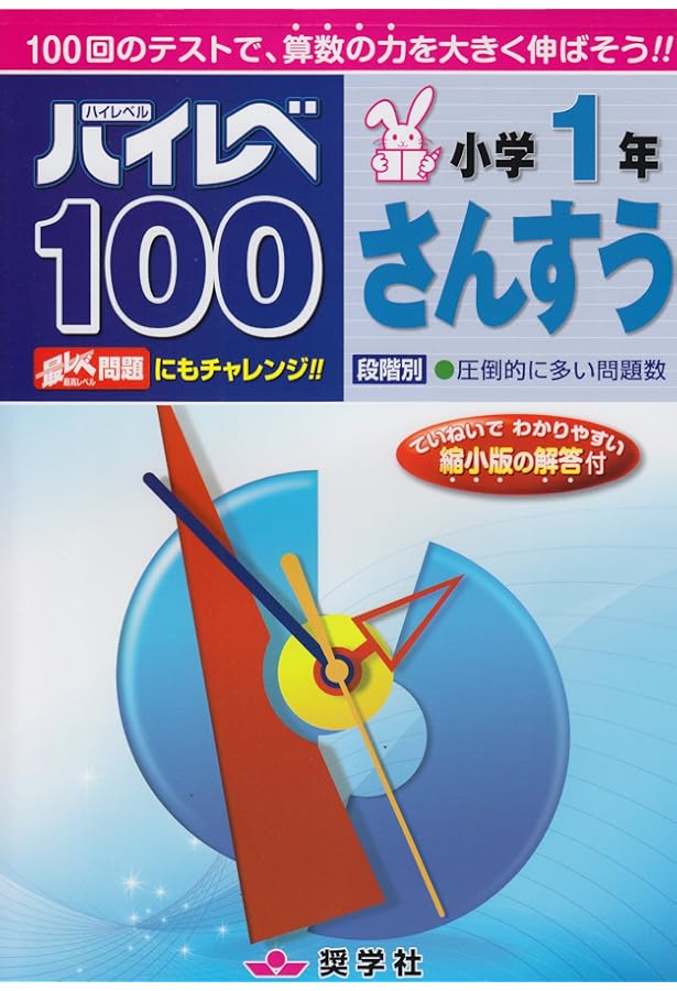 最レベ　小学1年 最レベこくご問題集小学1年: 段階別 |本 | 通販 | Amazon