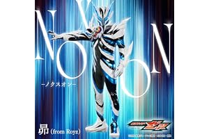 NoxoN -ノクスオン- （『仮面ライダーゼッツ』挿入歌）