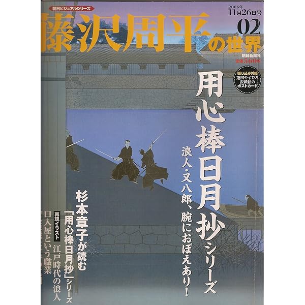 Amazon.co.jp: 週刊 藤沢周平の世界 04号 (朝日ビジュアルシリーズ