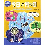 英語で学び 考える 今日は何の日around The World 世界のトピック 4月5月6月 淳子 町田 本 通販 Amazon