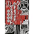 ハイパーハードボイルドグルメリポート新視覚版 1 (1) (少年チャンピオンコミックス)