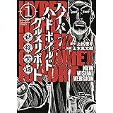 ハイパーハードボイルドグルメリポート新視覚版 1 (1) (少年チャンピオンコミックス)