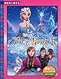 アナと雪の女王 ディズニーおはなしぬりえ52 (ディズニーおはなしぬりえ 52)
