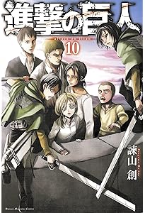 進撃の巨人(9) (講談社コミックス) | 諫山 創 |本 | 通販 | Amazon
