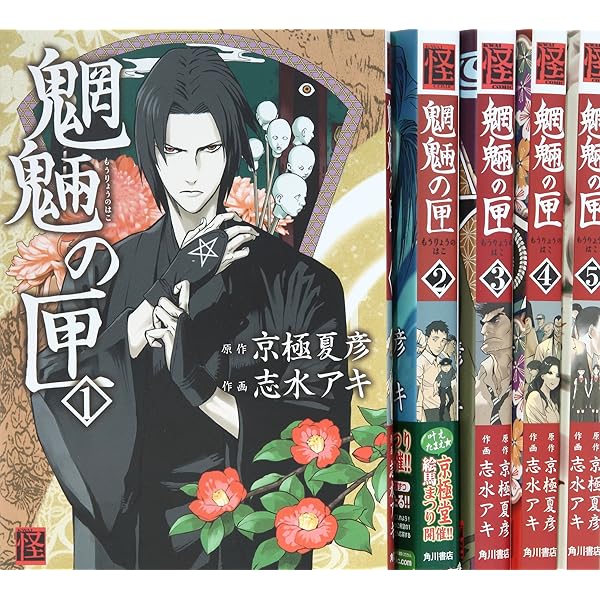 鉄鼠の檻 コミック 全5巻セット |本 | 通販 | Amazon