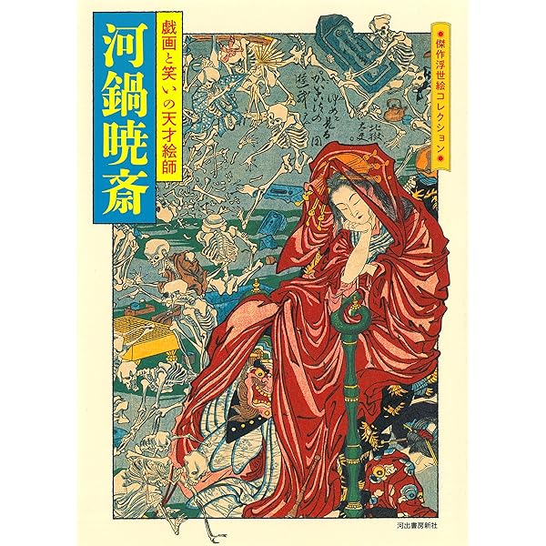 Amazon.co.jp: 歌川広重 (傑作浮世絵コレクション) : 河出書房新社編集