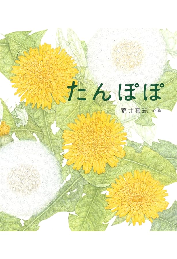 タンポポのわたげ (花のたね・木の実のちえ 1) | ネイチャー プロ編集