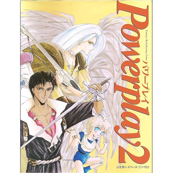 Amazon.co.jp: パワ-プレイ: ファンタジ-・ロ-ルプレイング・ゲ