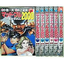 マッド・ブル34&2000全34巻 マッド・ブル34 全19巻完結 (ヤングジャンプコミックス) [マーケット