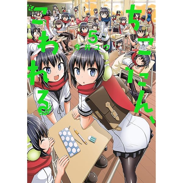 ちこたん、こわれる（2） (ヤングマガジンコミックス) | 今井