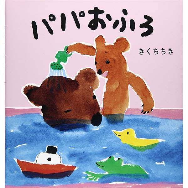 Amazon.co.jp: ママだいすき (福音館のペーパーバック絵本) : まど  