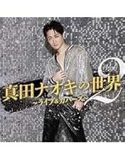 Amazon.co.jp: 真田ナオキ2024浅草秋の宴 [DVD] : 真田ナオキ: DVD