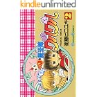 魔法陣グルグル 2巻 (デジタル版ガンガンコミックス)