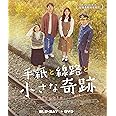 手紙と線路と小さな奇跡(Blu-ray+DVDセット)