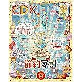 LDK (エル・ディー・ケー) 2021年5月号 [雑誌]