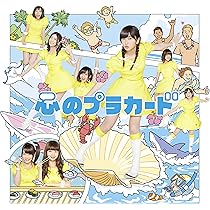AKB 心のプラカード 店舗特典 生写真 A19jcp55plL._AC_UL210_SR210,