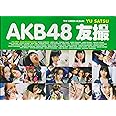 AKB48 友撮 THE GREEN ALBUM (講談社 MOOK)