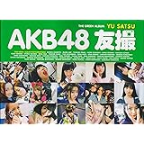 AKB48 友撮 THE GREEN ALBUM (講談社 MOOK)