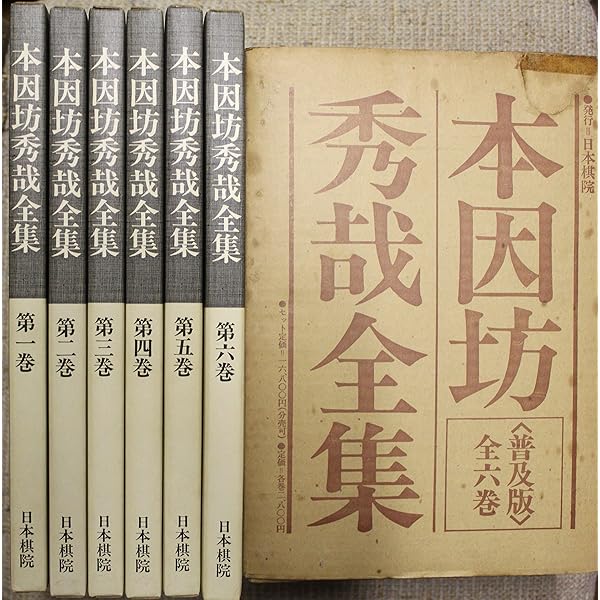 本因坊秀策全集 5冊セット |本 | 通販 | Amazon