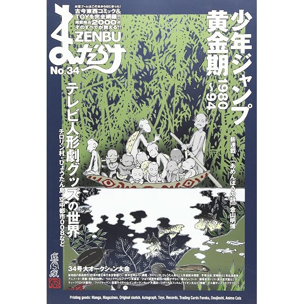 Amazon.co.jp: まんだらけZENBU No.65 : 本