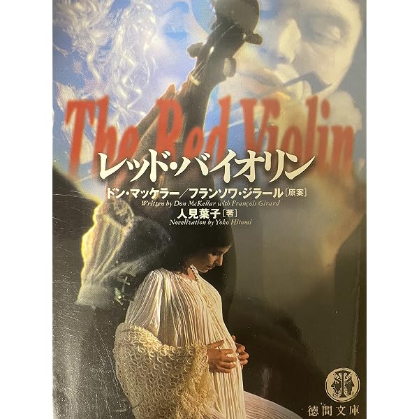 Amazon.co.jp: レッド・バイオリン : サミュエル・L.ジャクソン