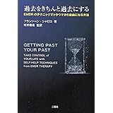 Emdrがもたらす治癒 適用の広がりと工夫 市井 雅哉 吉川 久史 大塚 美菜子 ロビン シャピロ Robin Shapiro 本 通販 Amazon